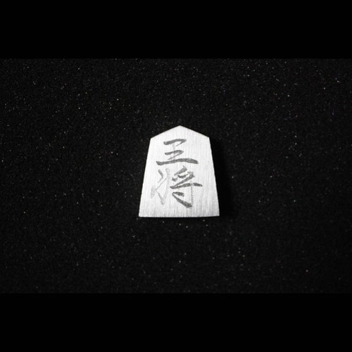 Aluminum alloy shogi - as-1,